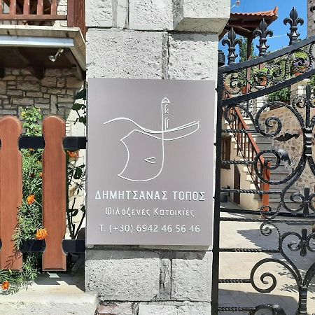 Δημητσανασ Τοποσ Νύμφη Θεισόα Apartment ดีมิตซานา ภายนอก รูปภาพ