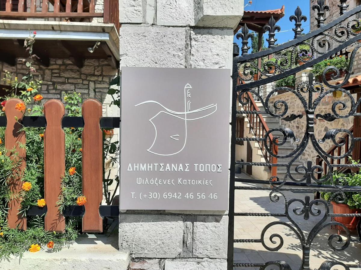 Δημητσανασ Τοποσ Νύμφη Θεισόα Apartment ดีมิตซานา ภายนอก รูปภาพ